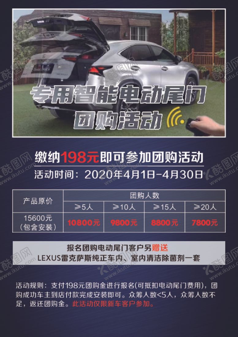 编号：21958806261133448452【酷图网】源文件下载-雷克萨斯电动尾门团购活动
