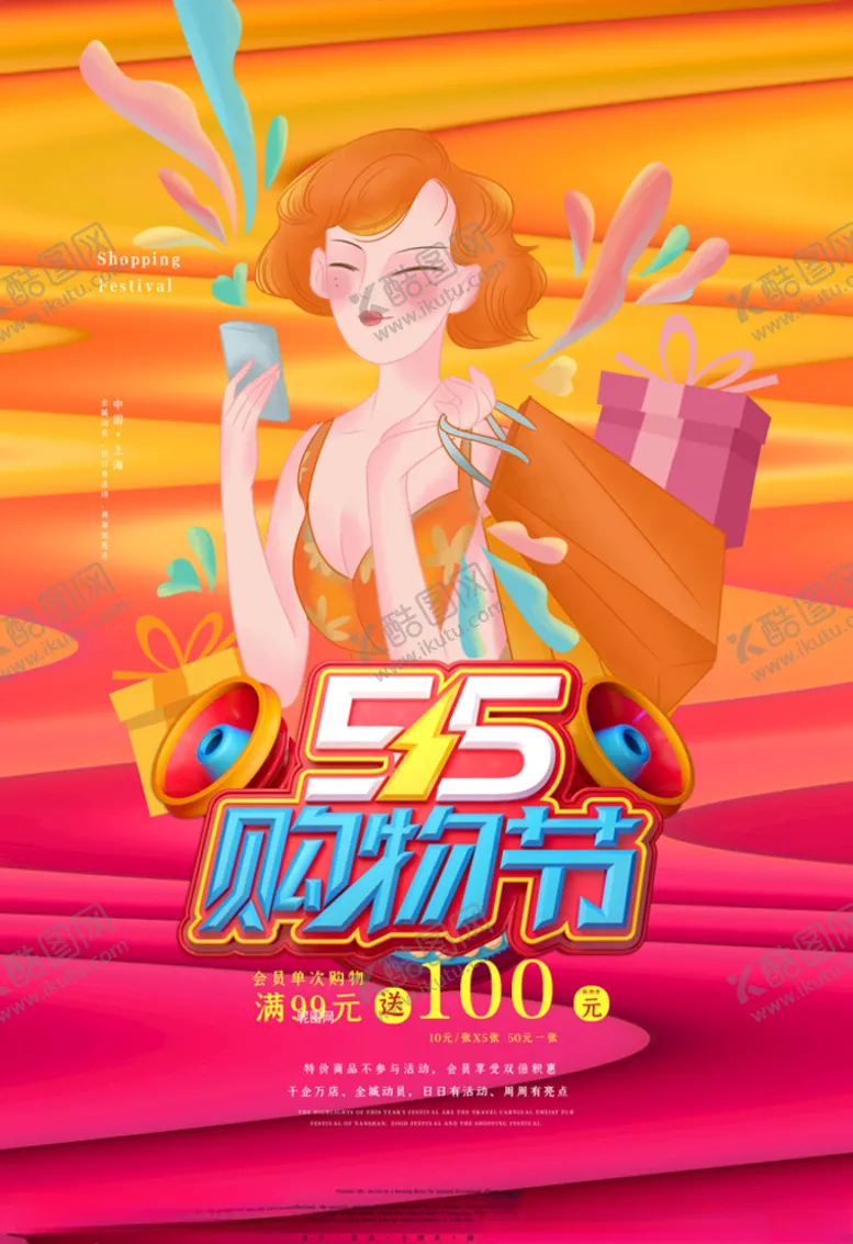 编号：23391706181516505332【酷图网】源文件下载-购物节