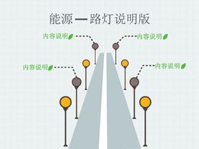 能源路灯