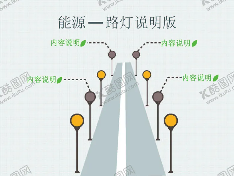 编号：80409901251815294265【酷图网】源文件下载-能源路灯