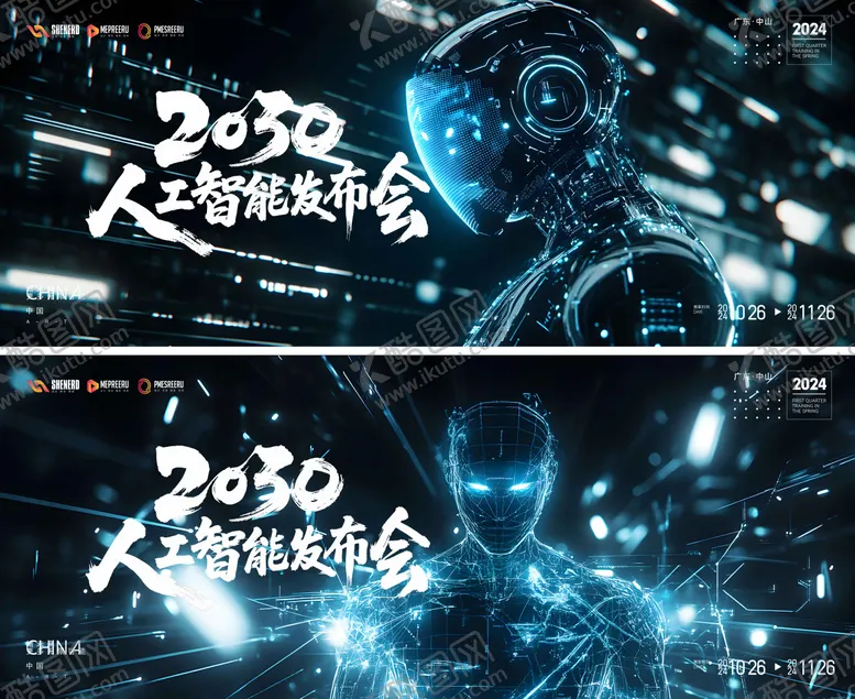 编号：57461003292049218335【酷图网】源文件下载-人工智能会议