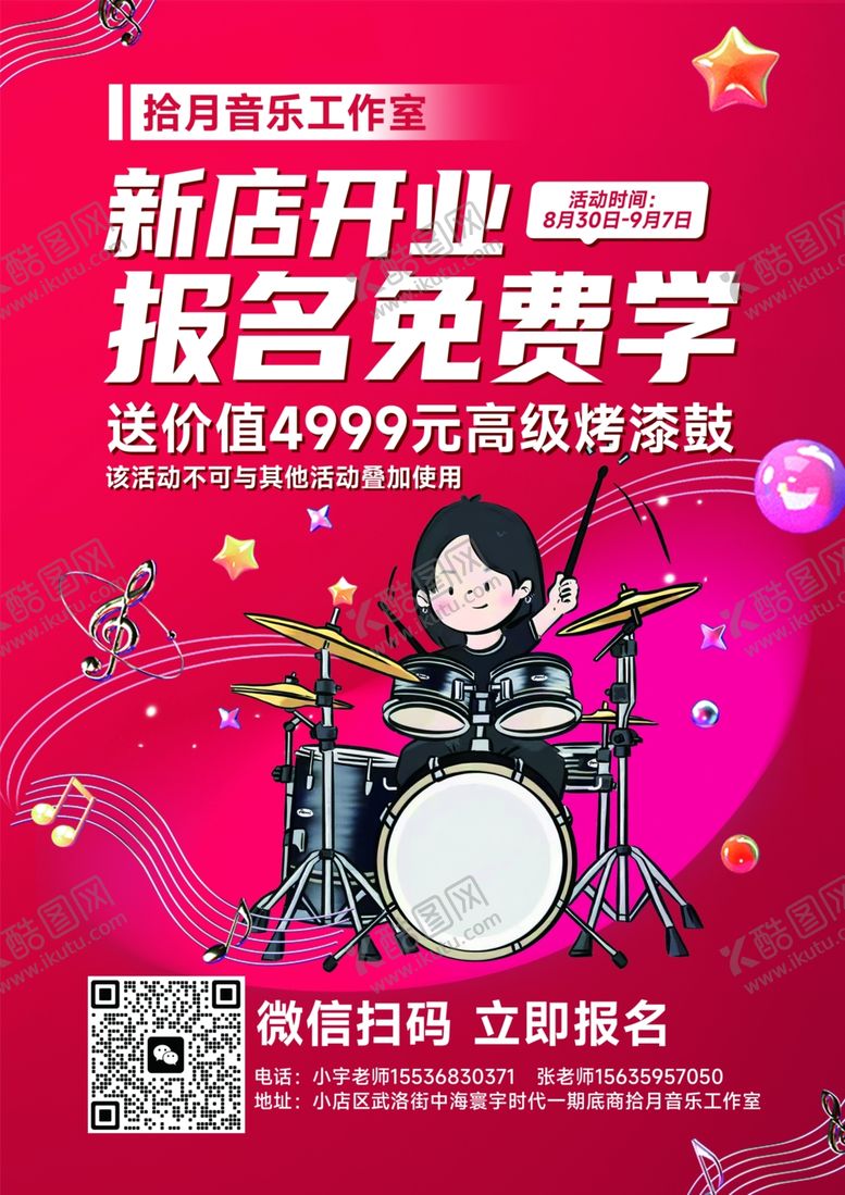 编号：39742004010124282501【酷图网】源文件下载-新店开业报名免费学优惠海报