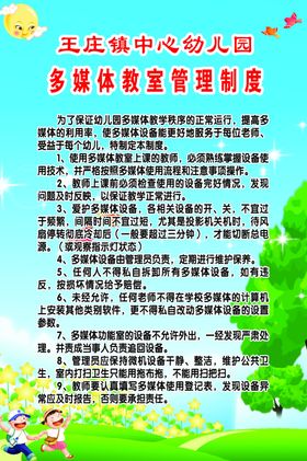 多媒体管理制度