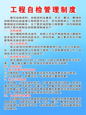 工程自检