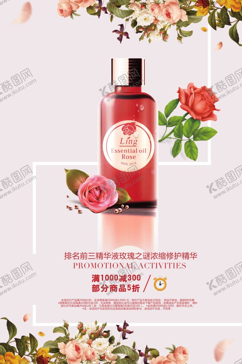 编号：58742002151750577677【酷图网】源文件下载-美妆海报设计