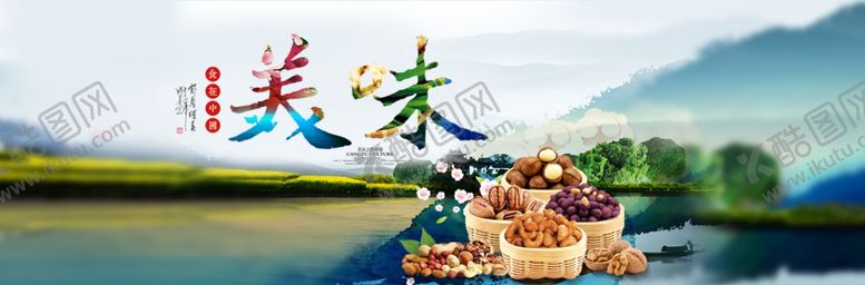 编号：30388807011558396725【酷图网】源文件下载-美食海报