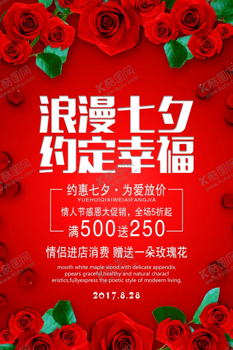 编号：74027203230248486058【酷图网】源文件下载-七夕情人节海报