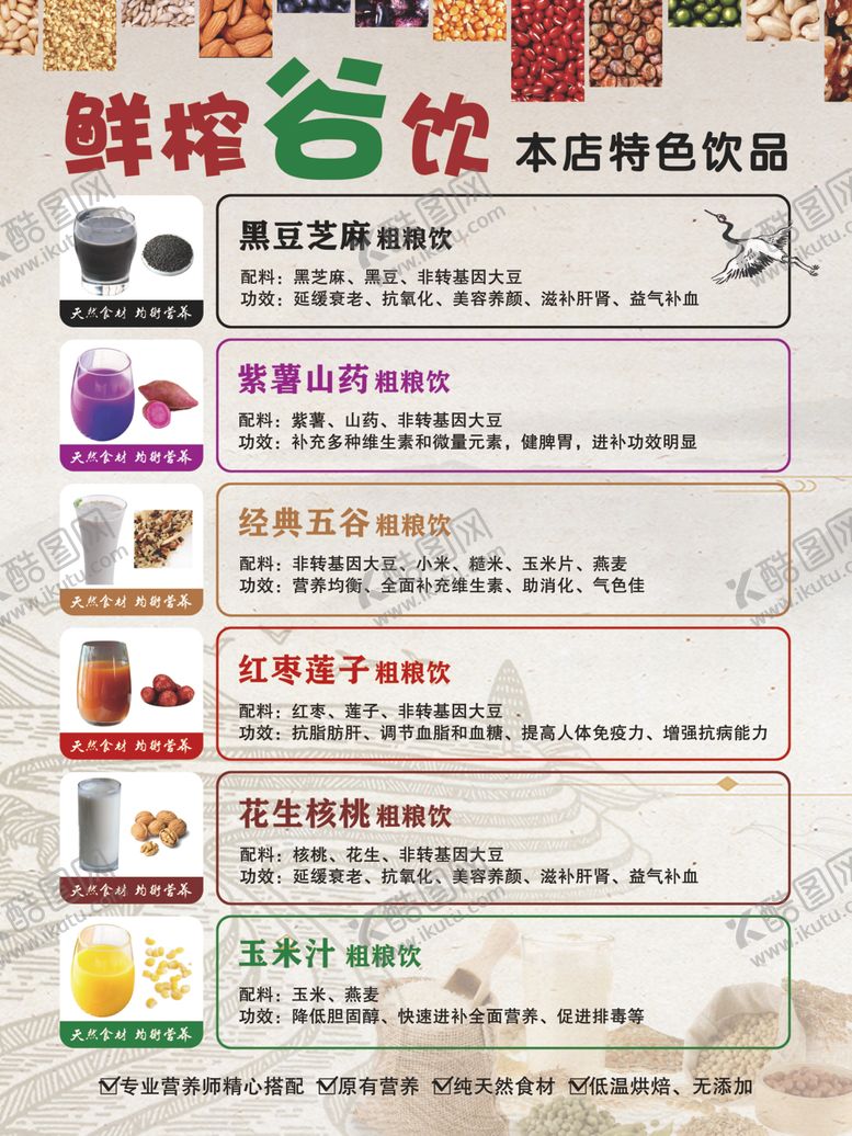 编号：40201810080748298237【酷图网】源文件下载-五谷文化展板