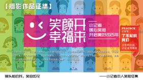 笑颜季促销活动海报