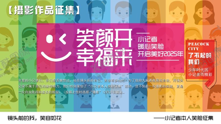 编号：12806212190044144688【酷图网】源文件下载-笑颜季促销活动海报