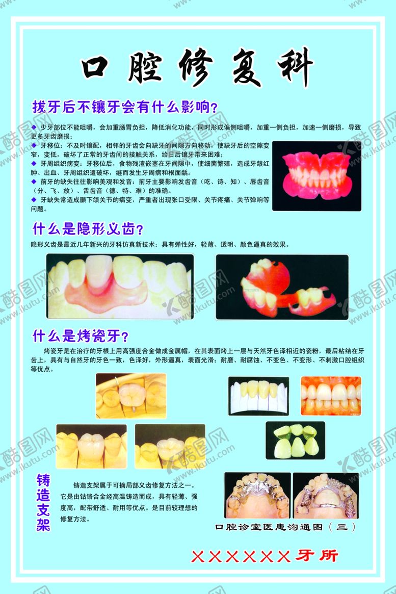 编号：54929109200950296128【酷图网】源文件下载-隐形义齿