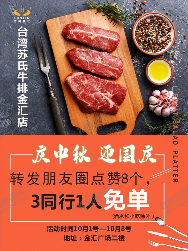 编号：44205301270102525612【酷图网】源文件下载-牛排海报