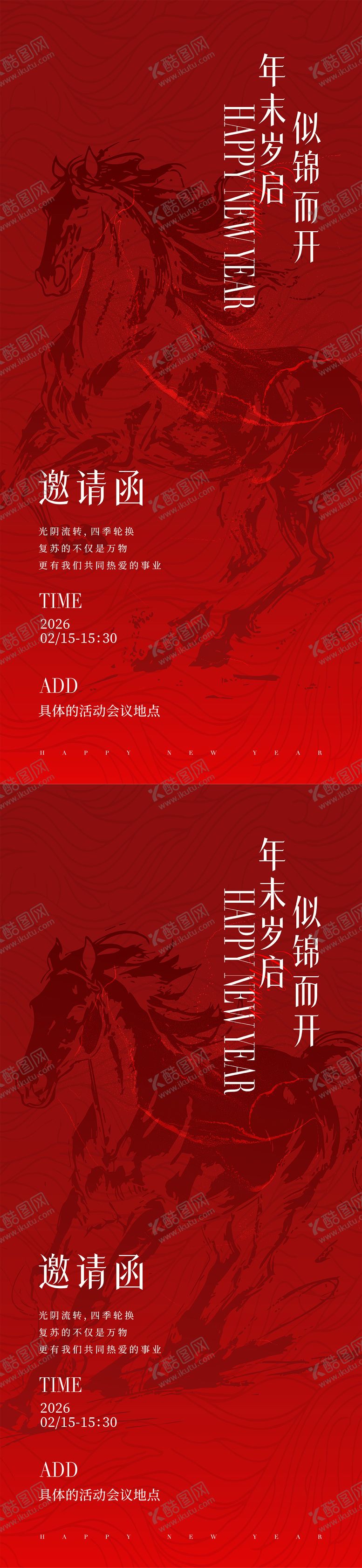 编号：23847702041702338690【酷图网】源文件下载-2026马年简约中式邀请函海报