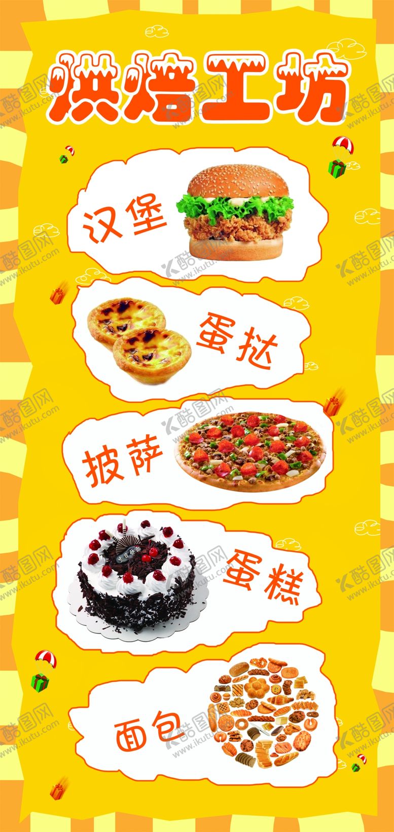 编号：51455606271318125981【酷图网】源文件下载-烘焙蛋糕店宣传海报