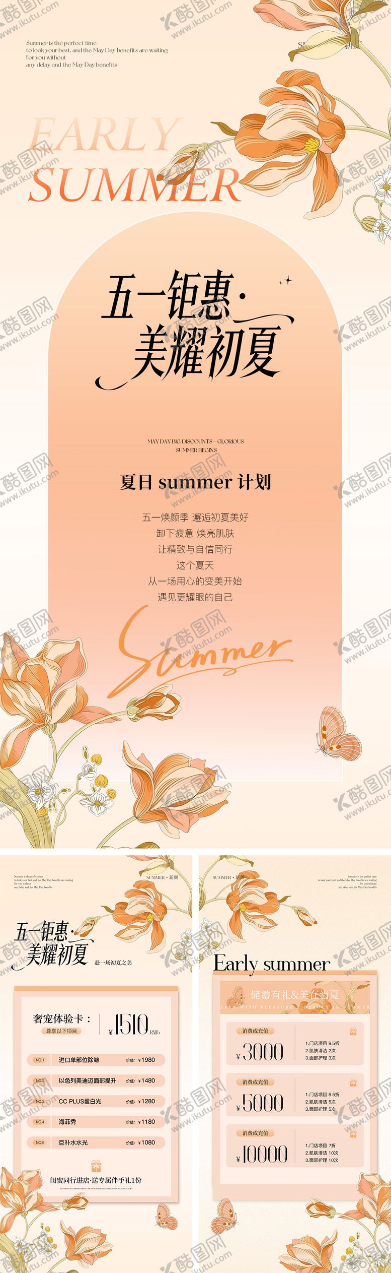 编号：69256904060216591690【酷图网】源文件下载-美业五一活动卡项海报