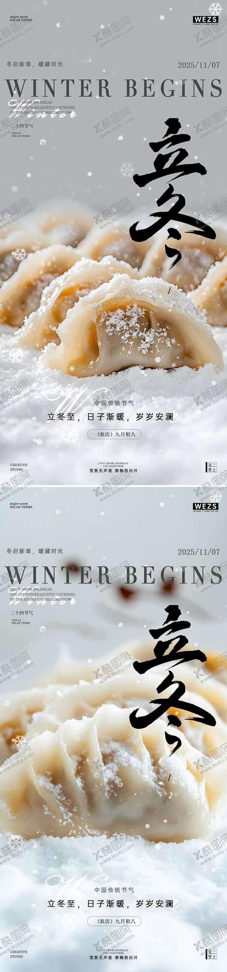 编号：88495911020227557603【酷图网】源文件下载-立冬节气系列海报