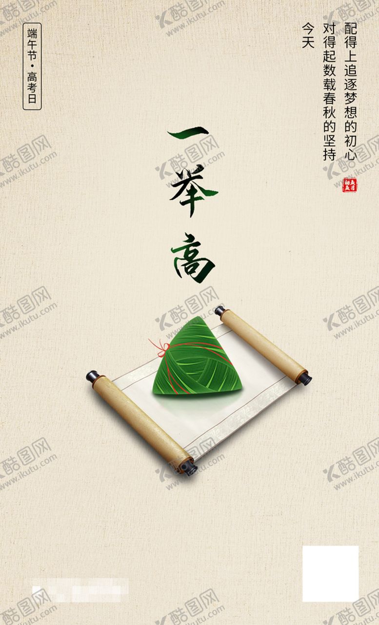 编号：53067409132212560329【酷图网】源文件下载-端午节海报端午