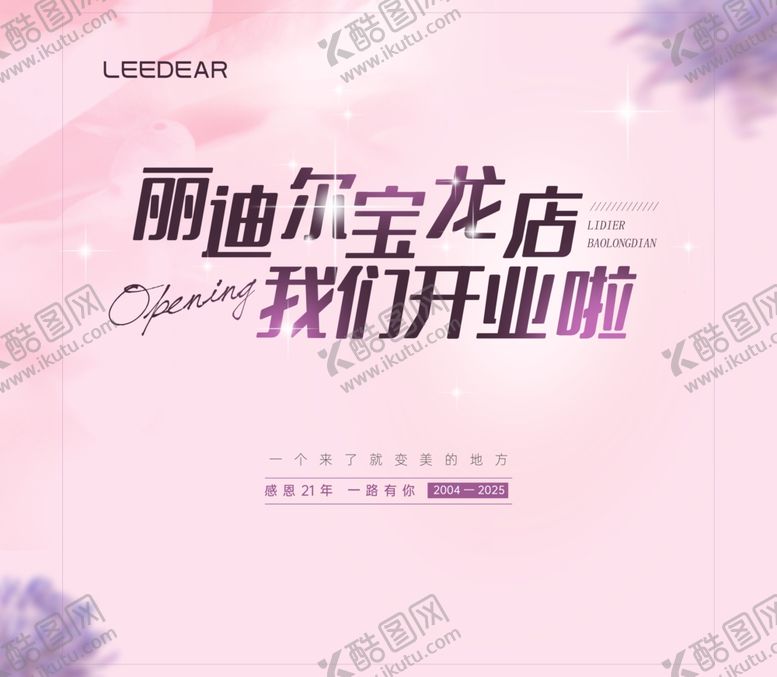 编号：18033412230033159602【酷图网】源文件下载-盛大开业