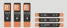 车库停车场