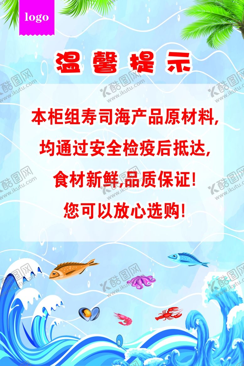 编号：73372105180725556182【酷图网】源文件下载-温馨提示
