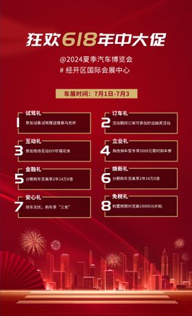 618年中大促活动海报红金地产销狂欢