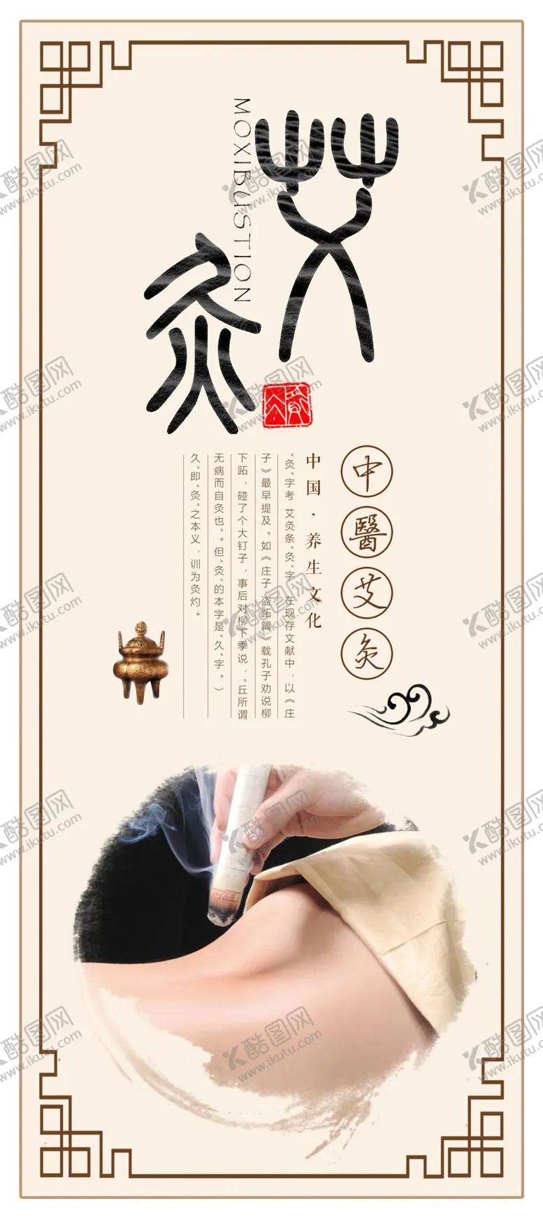 编号：61982409270359231890【酷图网】源文件下载-艾灸