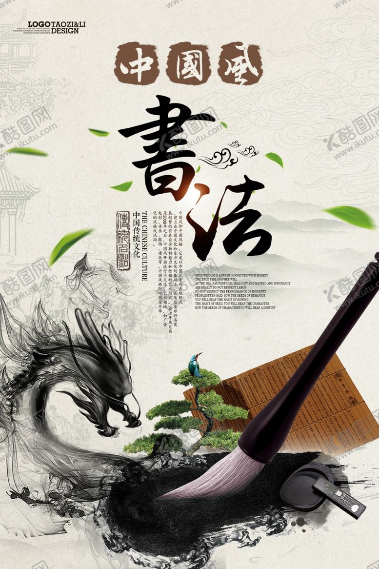 编号：37955601131920097713【酷图网】源文件下载-水墨风格海报