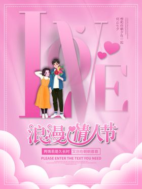 情人节海报漫画装饰背景广告