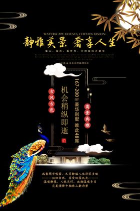 房地产广告传单欧式海报开盘
