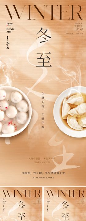 新中式冬至插画节气海报