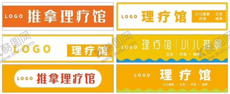 编号：94459201162117571989【酷图网】源文件下载-理疗馆门头设计