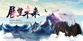 展望未来企业挂图