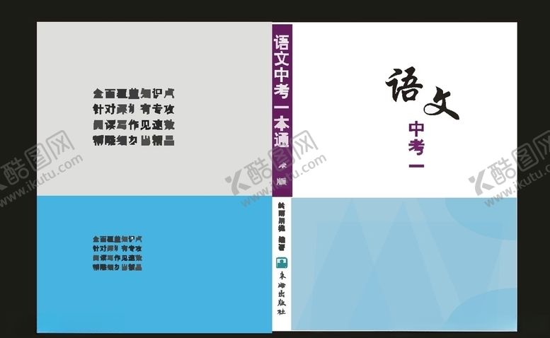 编号：64844810020542249216【酷图网】源文件下载-原创语文封面书籍封面汇集