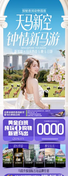 新加坡旅游海报