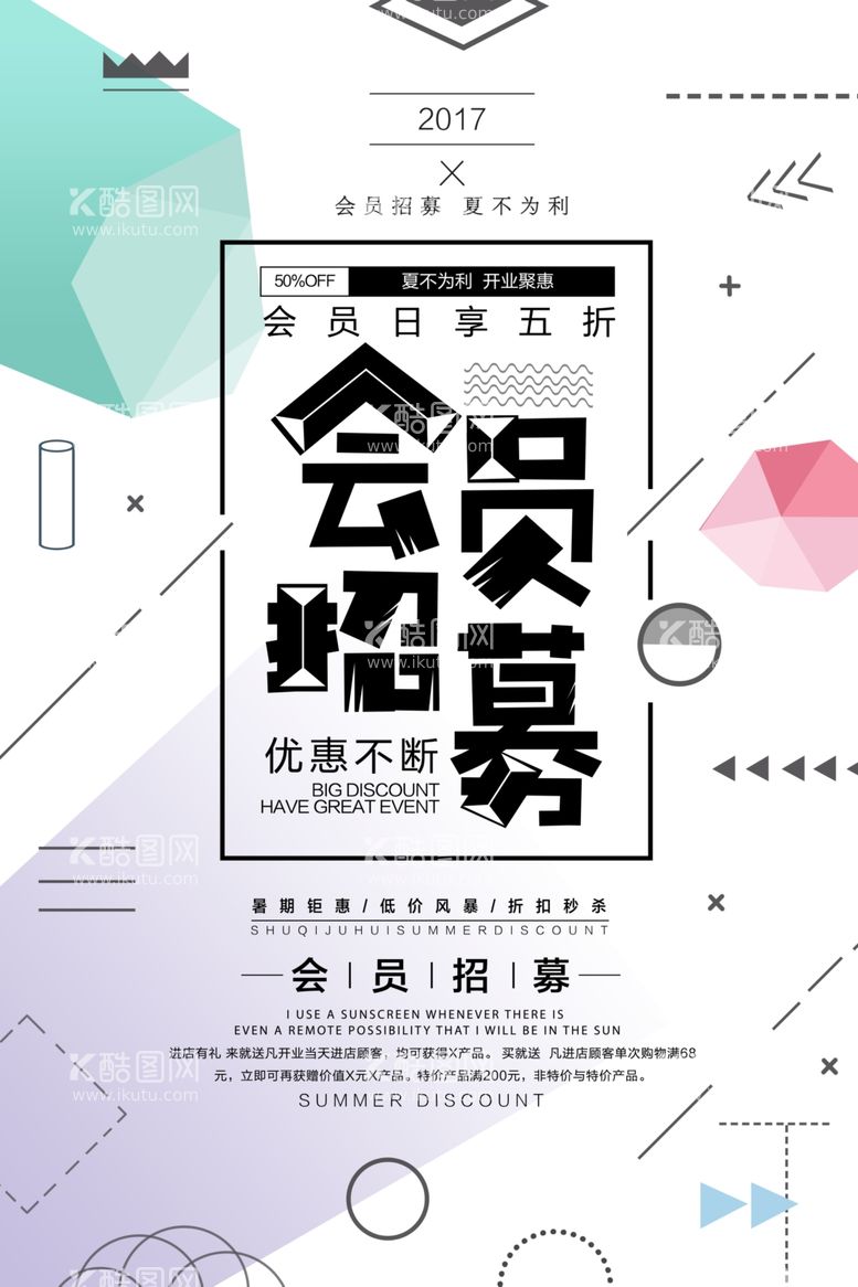 编号：49470612191308232087【酷图网】源文件下载-创意几何海报