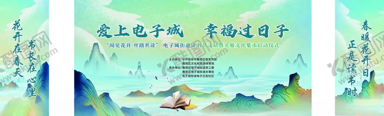 编号：87038301171336087378【酷图网】源文件下载-读书月
