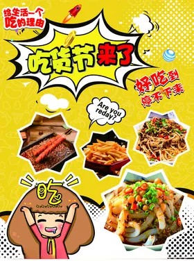 跳蚤市场卡通海报飞机促销海报女孩