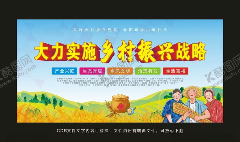 编号：90012504120511262709【酷图网】源文件下载-乡村振兴宣传版面