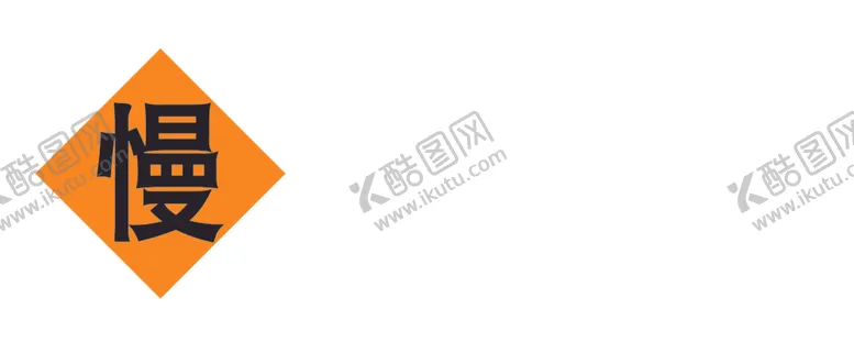 编号：21441902010732154617【酷图网】源文件下载-车辆慢行标志