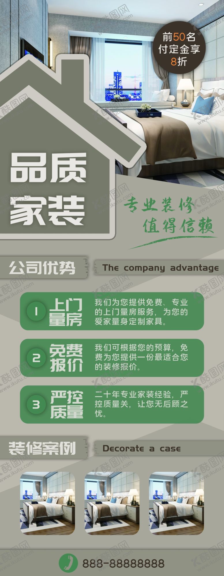 编号：82240909260712175241【酷图网】源文件下载-品质家装