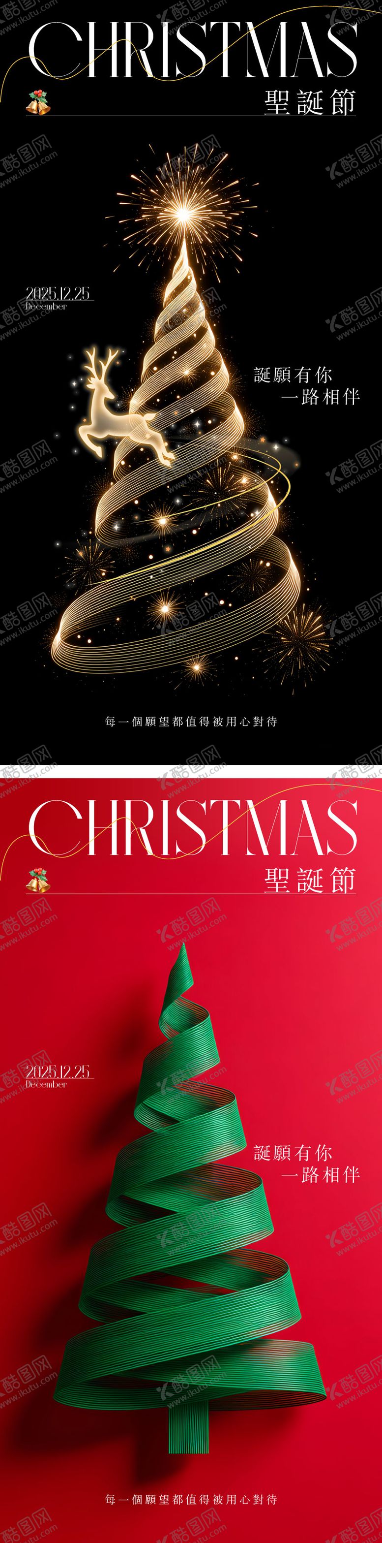 编号：74890112070104173607【酷图网】源文件下载-圣诞节海报