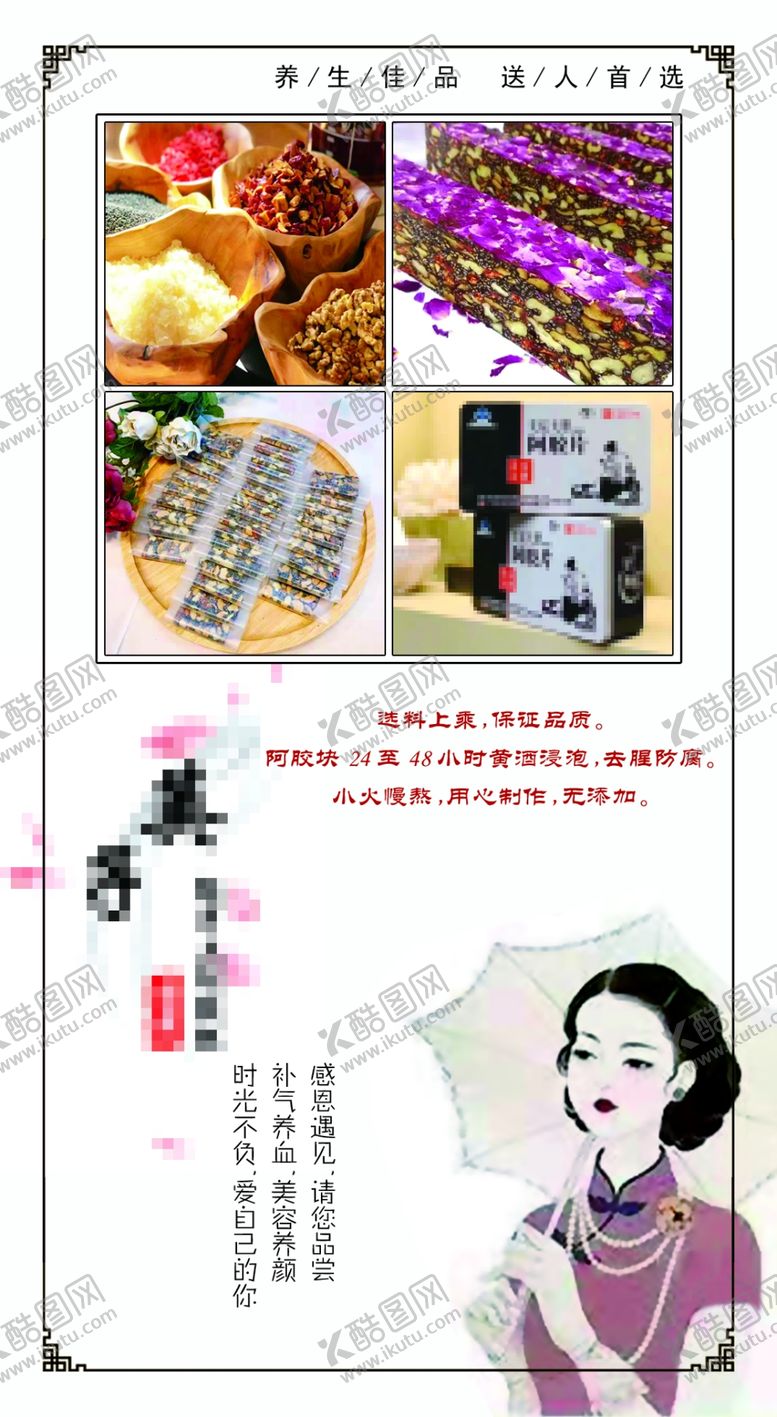 编号：35012507040636011684【酷图网】源文件下载-阿胶