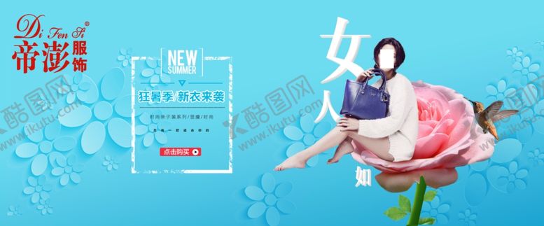 编号：78552910301837136582【酷图网】源文件下载-精品女装