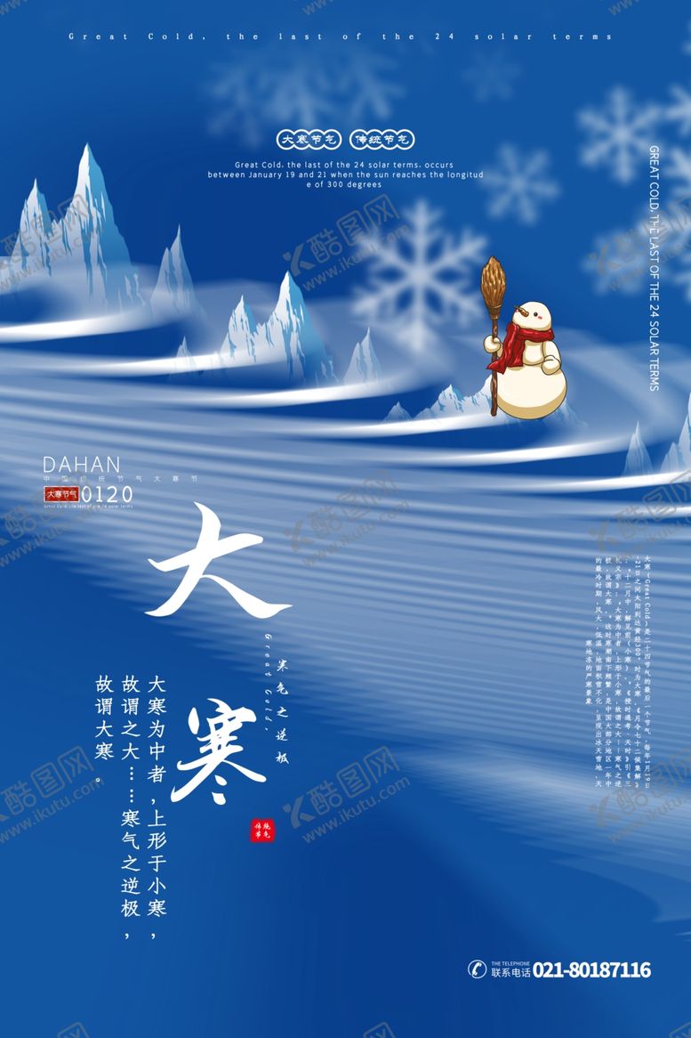 编号：15846409240943061248【酷图网】源文件下载-大寒