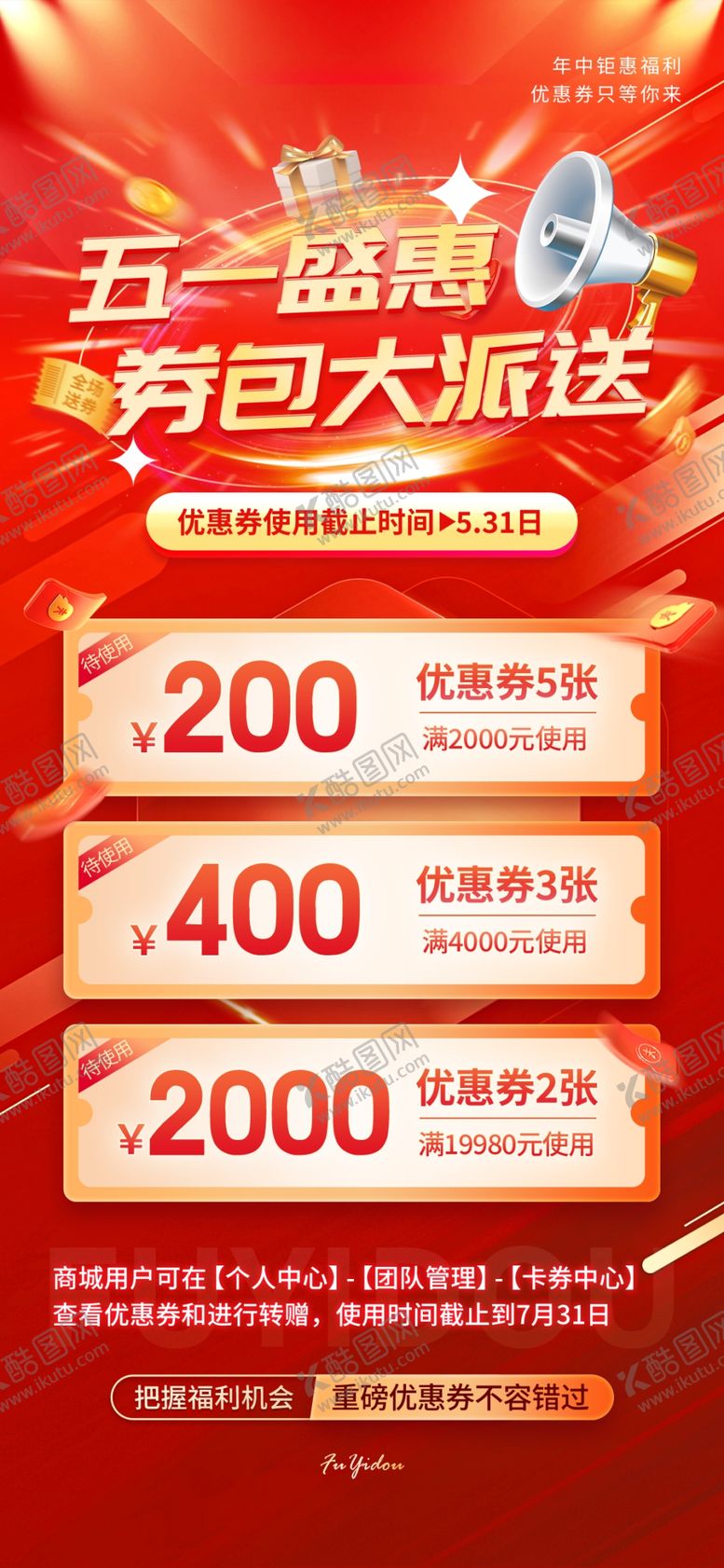 编号：79899804132022546070【酷图网】源文件下载-五一促销