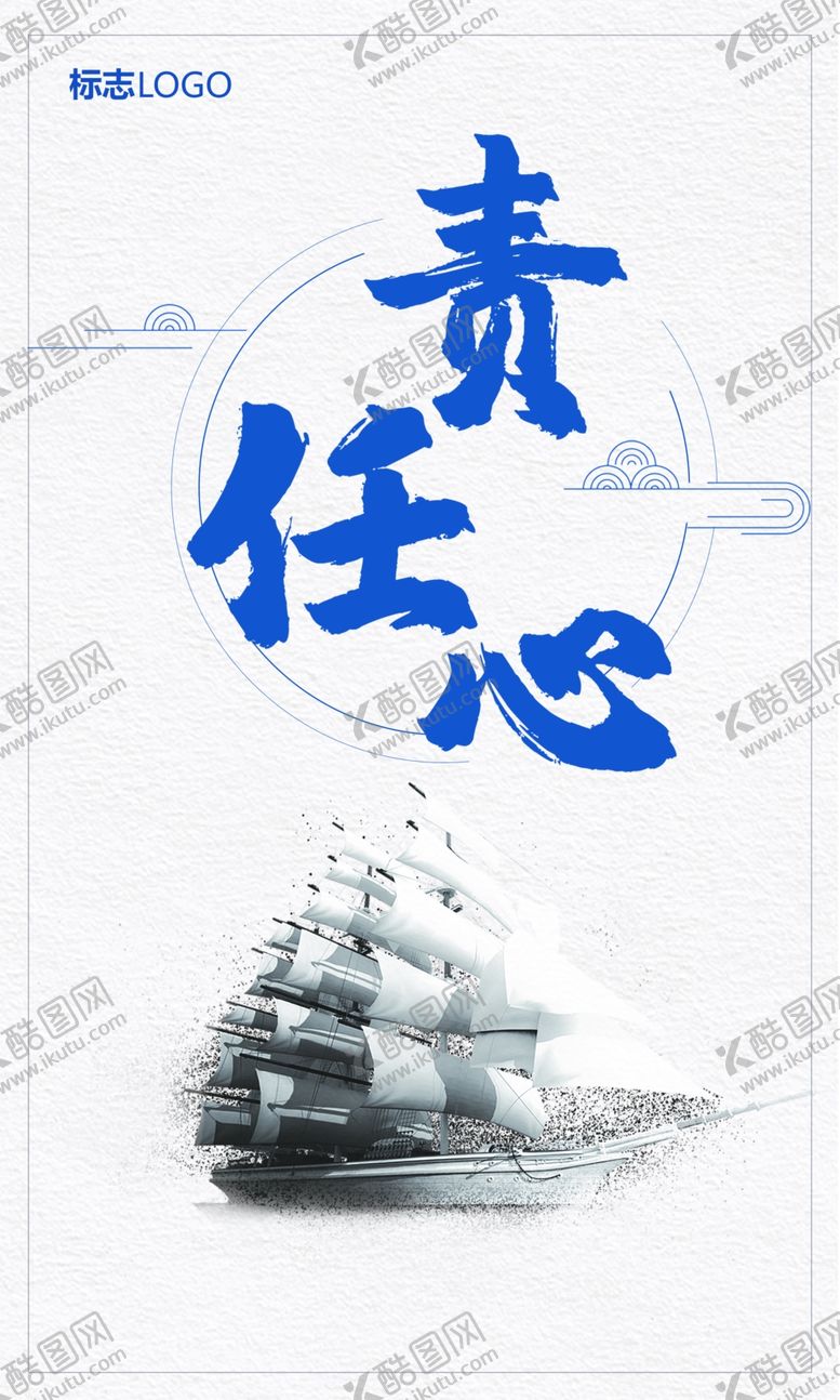 编号：79993204061119294804【酷图网】源文件下载-责任心海报企业文化