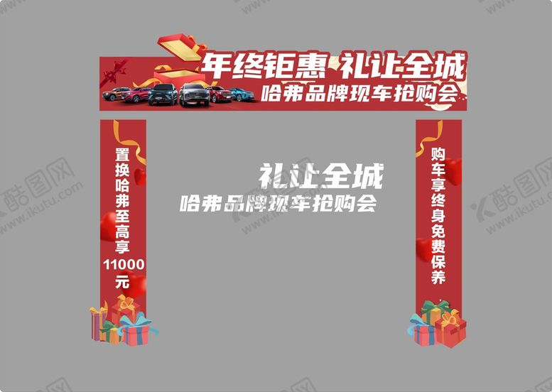 编号：24764710171023087487【酷图网】源文件下载-新春拱门图片