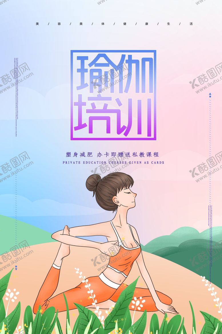 编号：95542607092034202732【酷图网】源文件下载-瑜伽培训