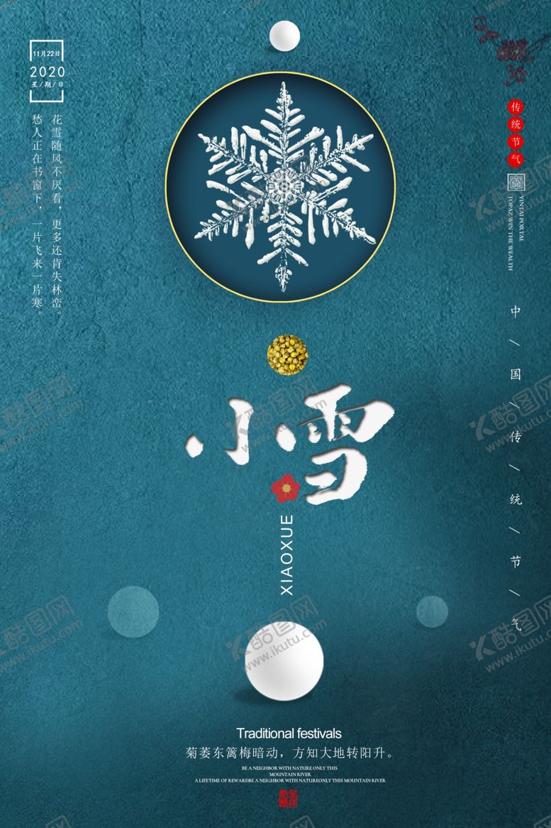 编号：36808509201722392604【酷图网】源文件下载-小雪冬季二十四节气