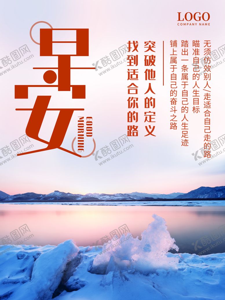 编号：31676910171839595981【酷图网】源文件下载-早安